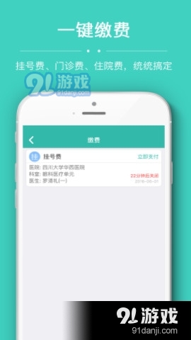 华西通app挂号2