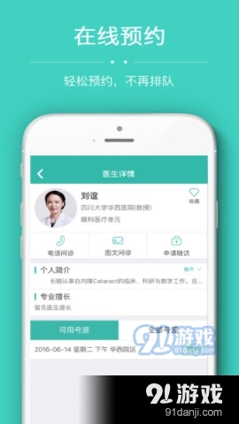 华西通app挂号3