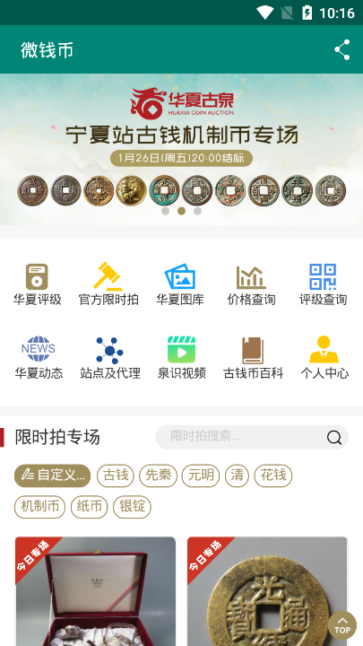 华夏古泉网手机app0