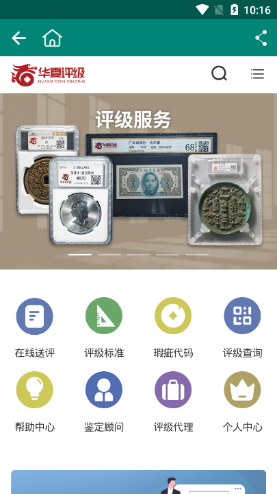 华夏古泉网手机app1