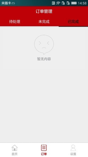 华夏管家app2