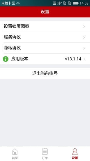 华夏管家app3