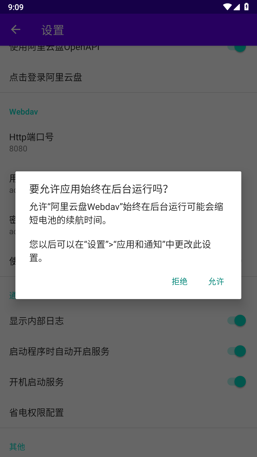 阿里云盘webdav官网2