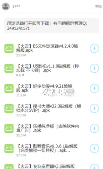 火云软件库app1