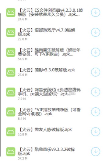 火云软件库app2