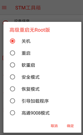 STM工具箱最新版本1