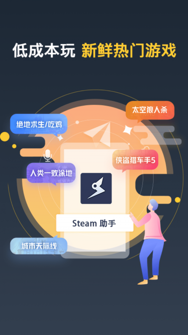 Steam助手app1