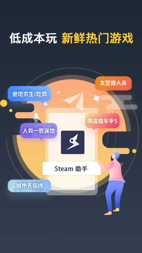 Steam助手客户端电脑1