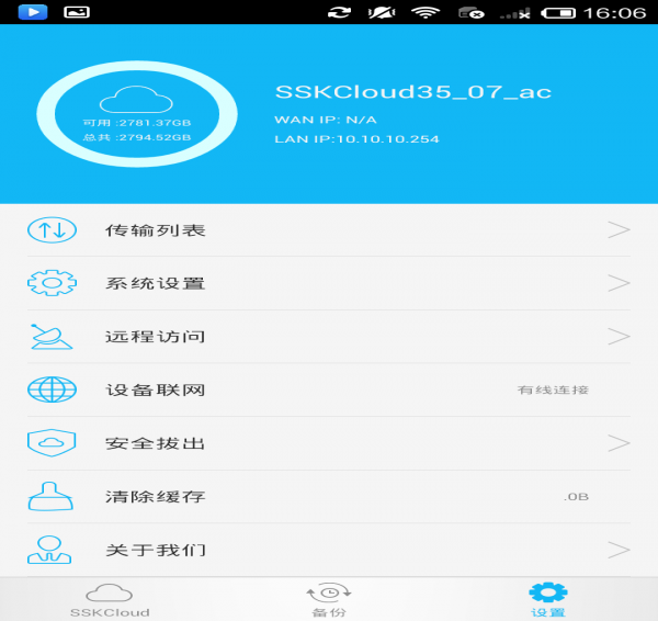 SSKCloud官方客户端3