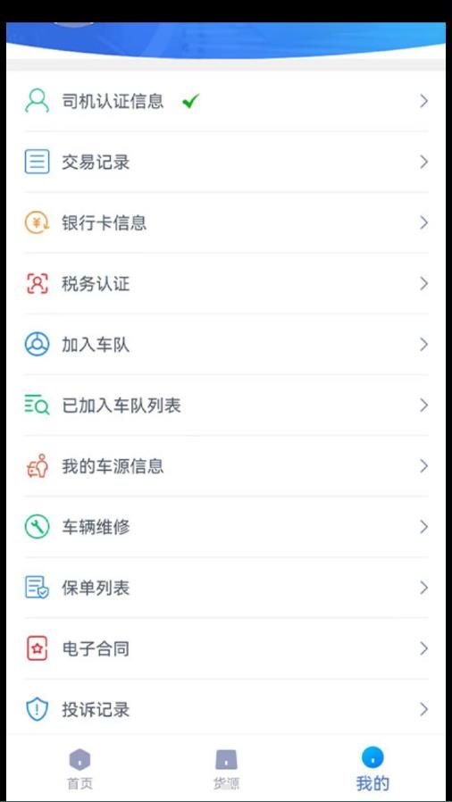 货联运司机端app0