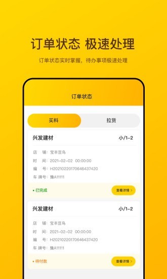 货行千里app3