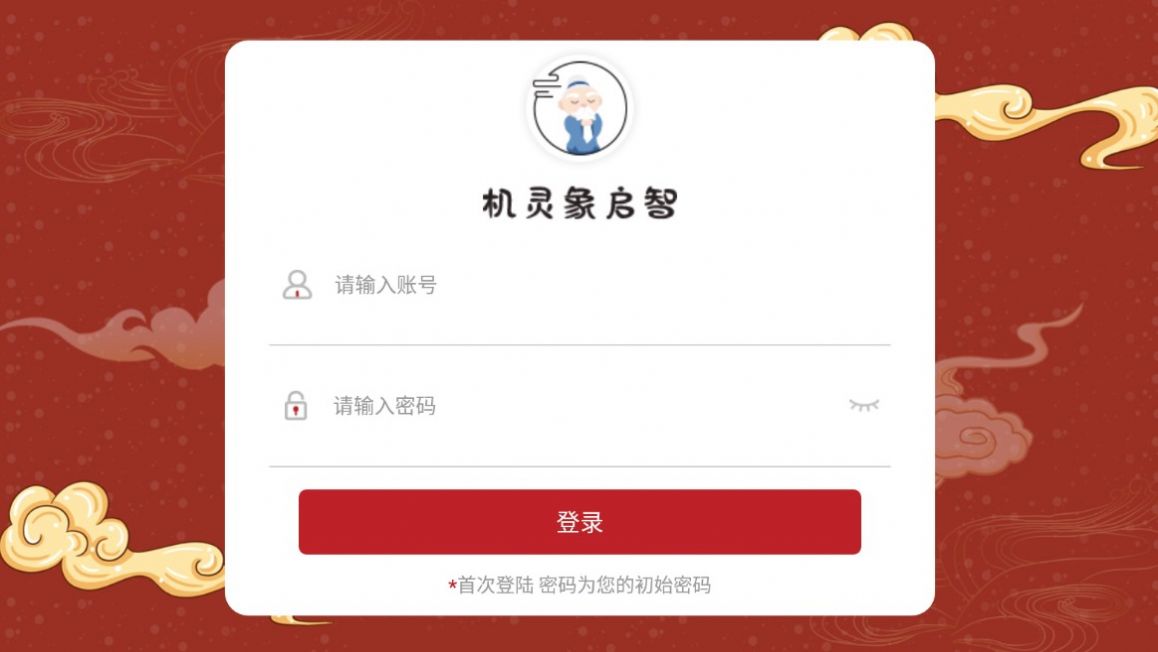 机灵象国学启智APP1