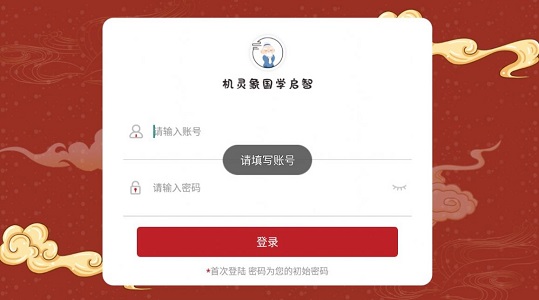 机灵象启智app1