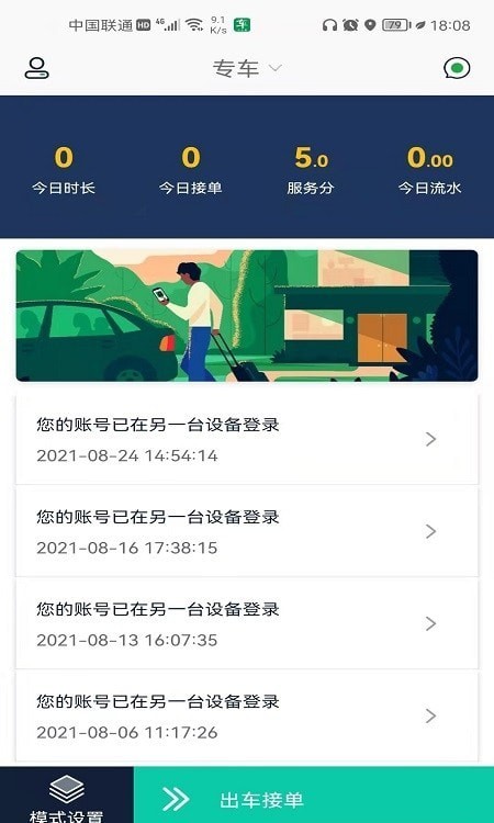 车马上到司机app官方版2