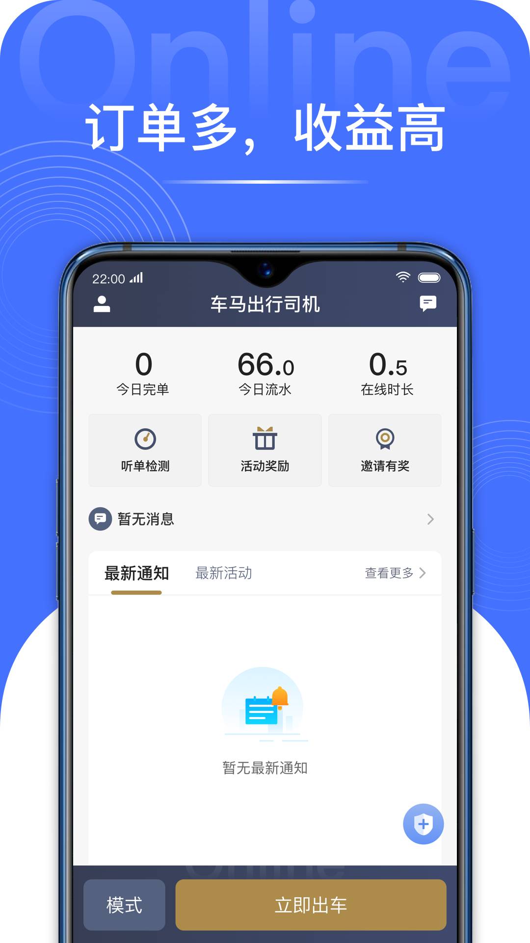 车马出行司机app最新版0