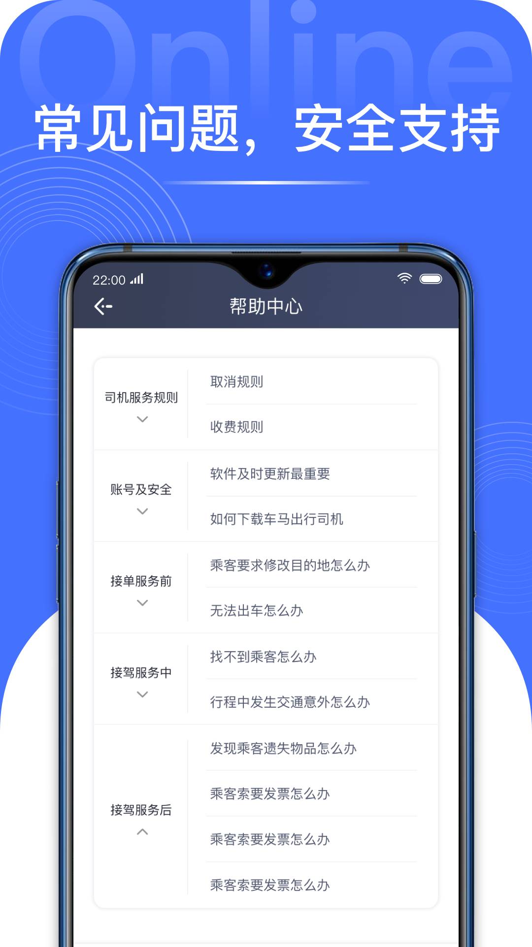 车马出行司机app最新版3