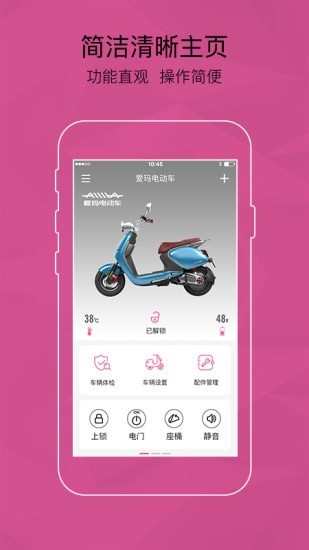 爱玛智能云端app1