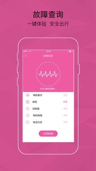 爱玛智能云端app3