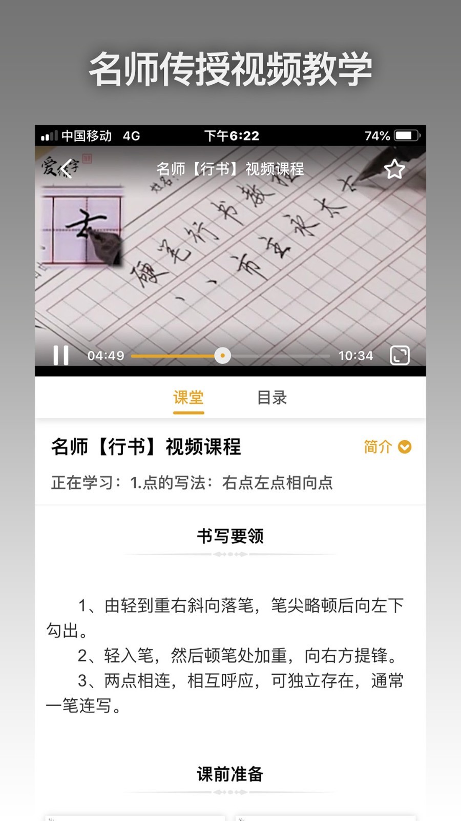 爱练字app破解版1