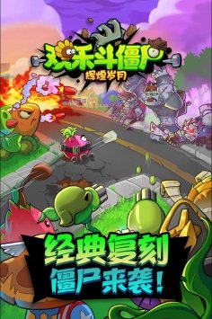 欢乐斗僵尸辉煌岁月小7版4