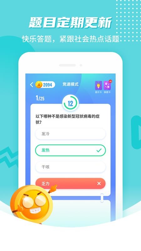 欢乐答题app2