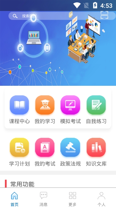 淮矿培训app最新版2