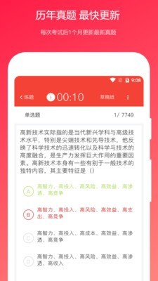 公共基础知识真题app1