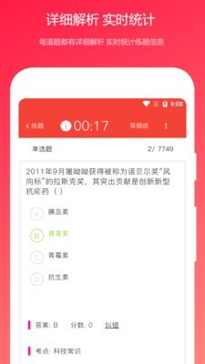 公共基础知识真题app2