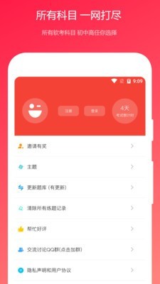 公共基础知识真题app3