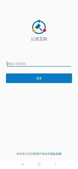 公道互联app0