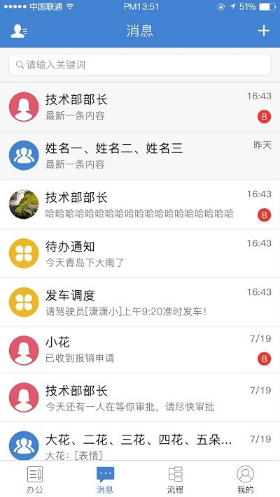 公交云办公app免费1