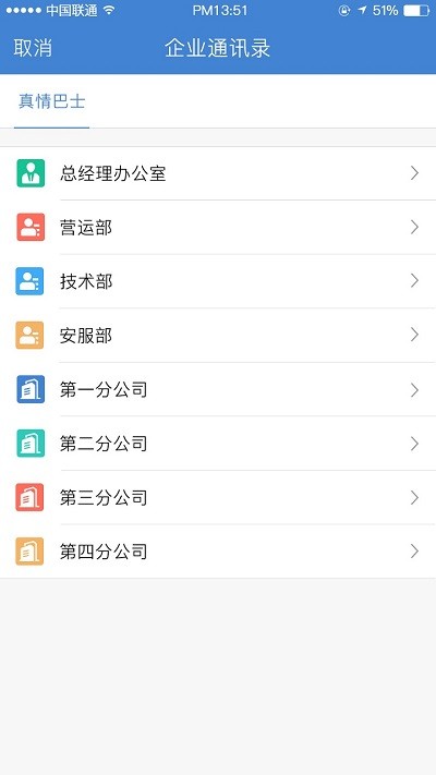 公交云办公app免费4