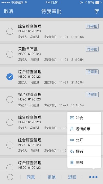 公交云办公app最新版本3