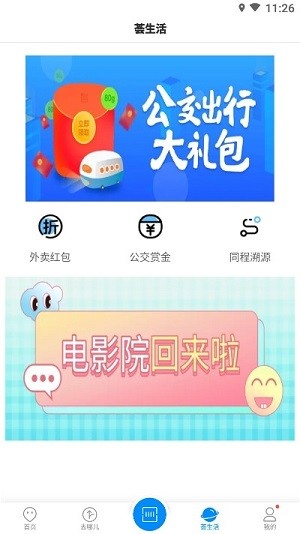 公交行app1