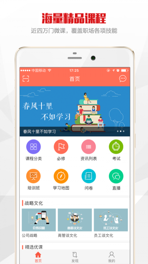 公交在线学习app1