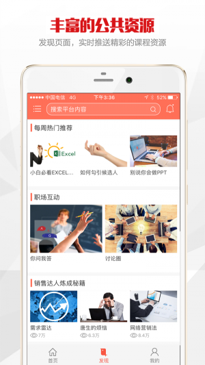 公交在线学习app2