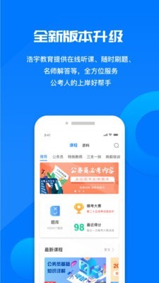 公考课堂app1