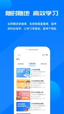 公考课堂app2