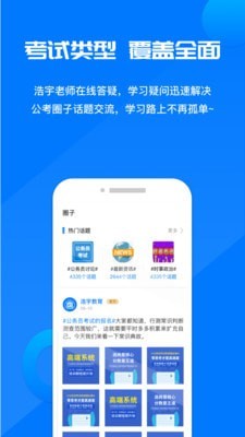 公考课堂app3