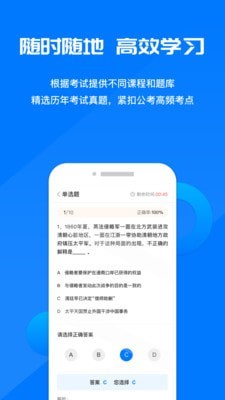 公考课堂app4