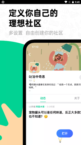 domo社区app3