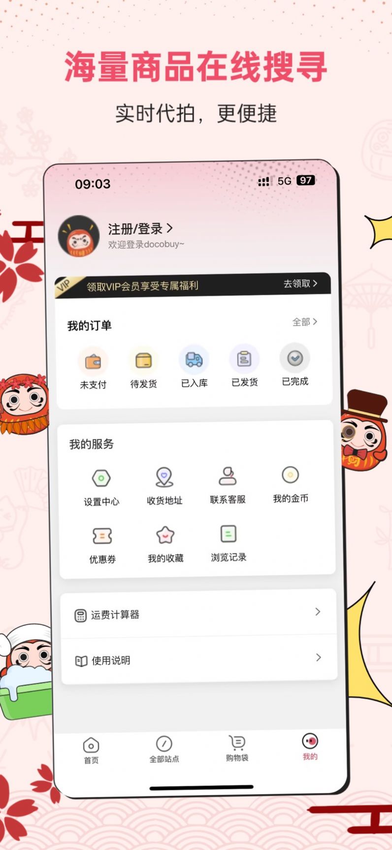 docobuy小米版1