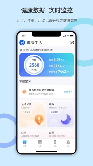 dido手环官网app0