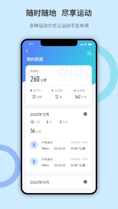 dido手环官网app2