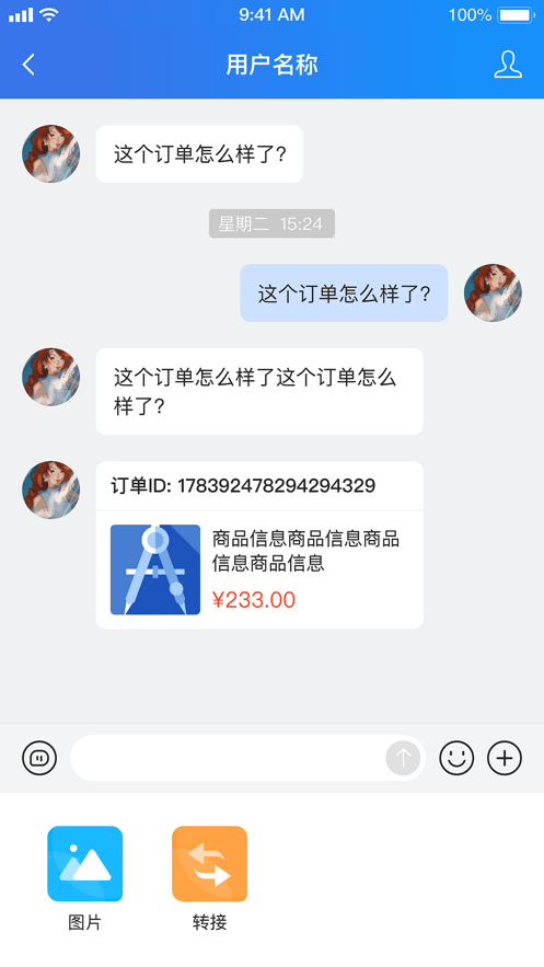 CRMChat苹果2