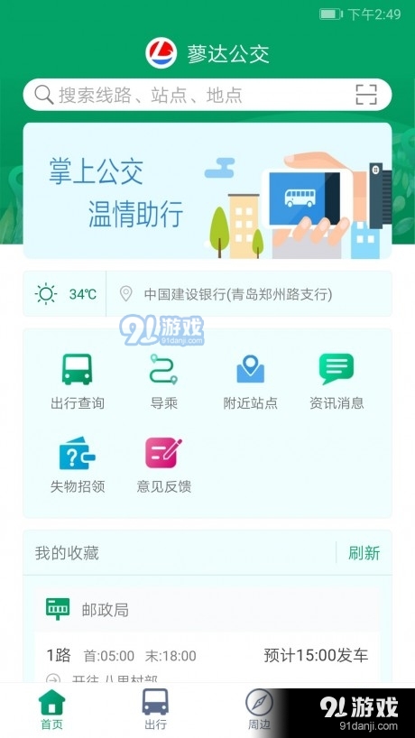 霍邱蓼达公交app2