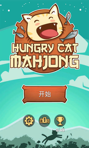 饥饿的小猫(HungryCatMahjong)3