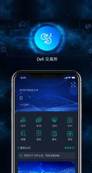 DEFI交易所app0