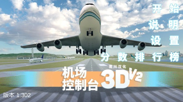 机场控制台3D原版2