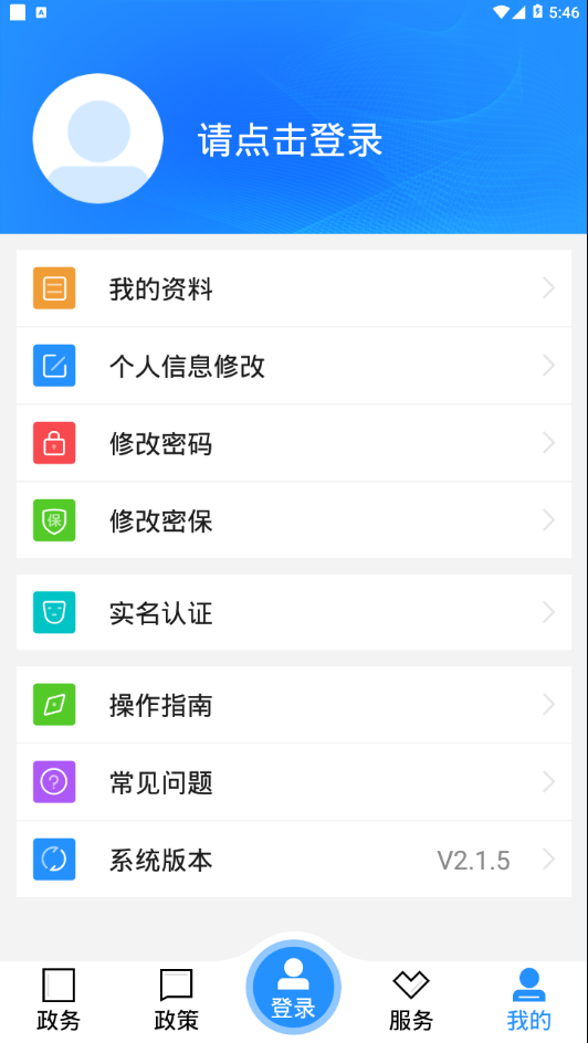 公主岭人社app免费3